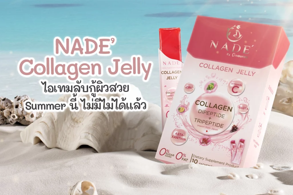 NADE' Collagen Jelly