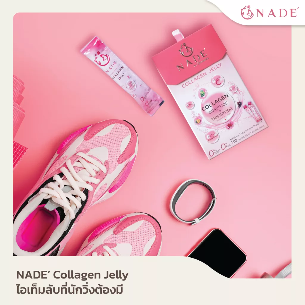 NADE' Collagen Jelly เคล็ดลับปกป้องผิว สำหรับนักวิ่ง