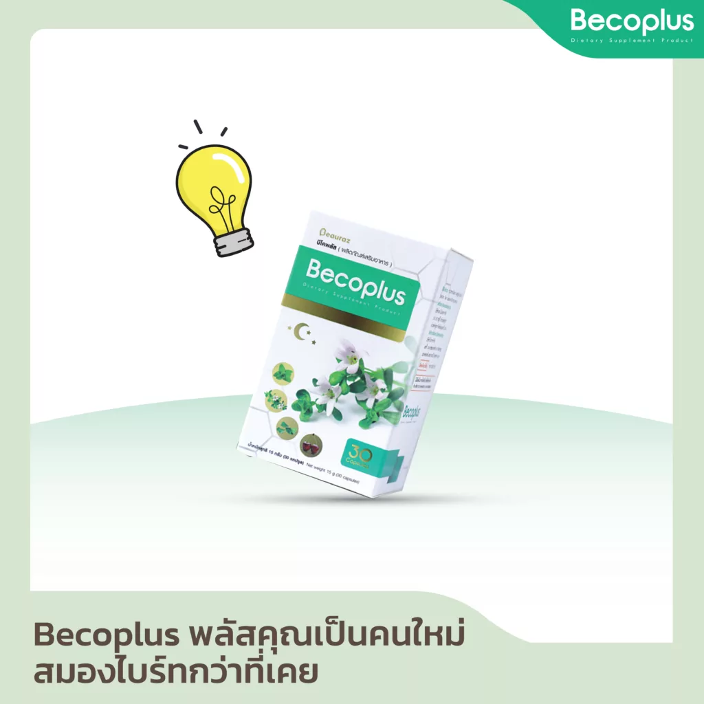 Becoplus บีโคพลัส