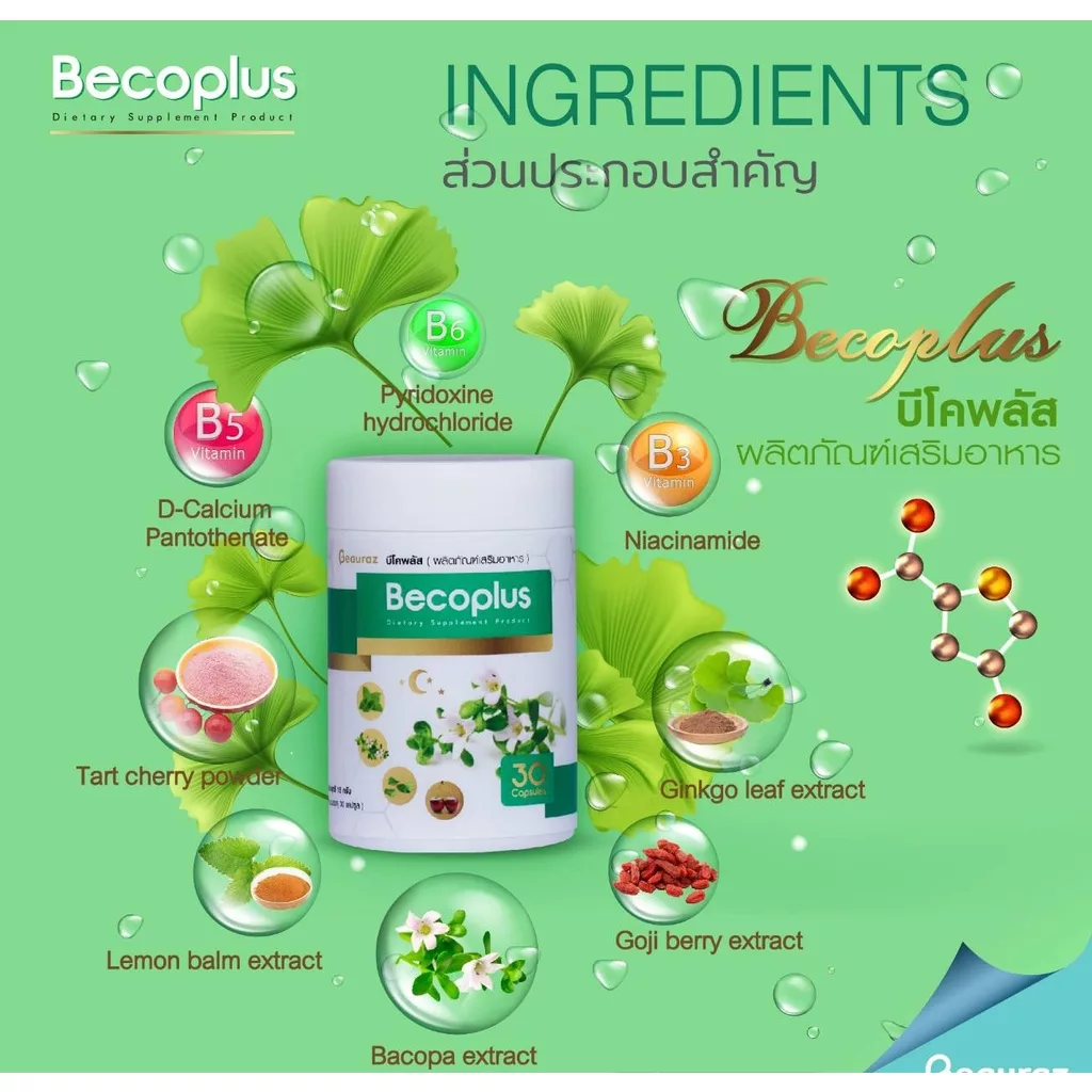 Becoplus ( help sleep , stress relief)